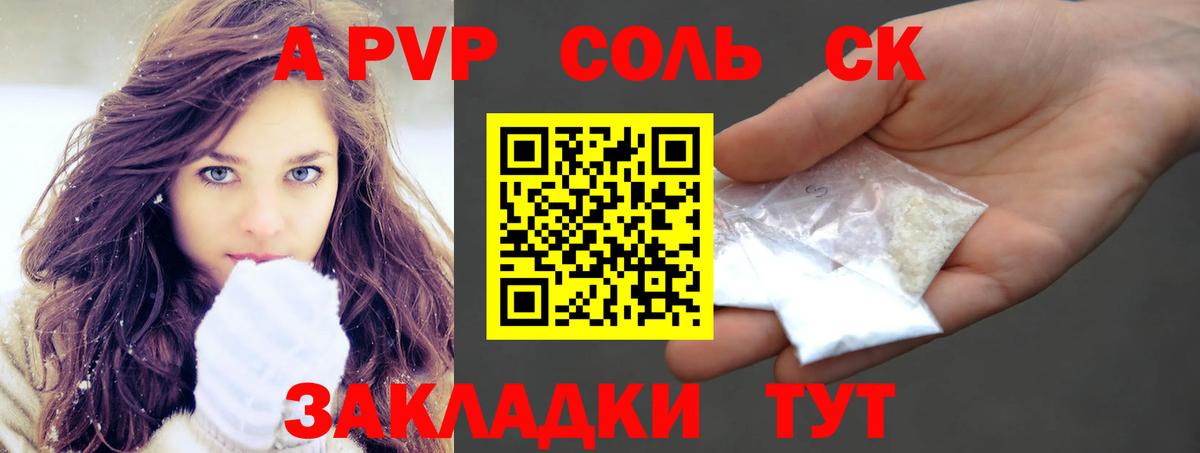 Alfa_PVP Crystall Лангепас