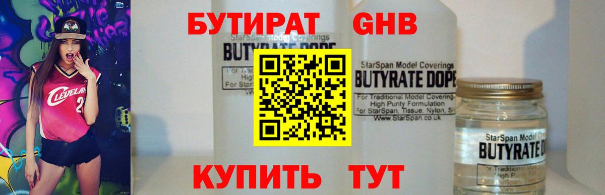 Бутират BDO 33%  Вход с VPN  Лангепас 