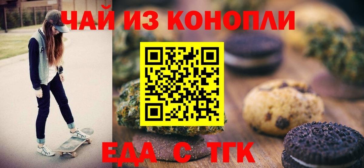 Печенье с ТГК конопля  Вход с VPN  Лангепас 