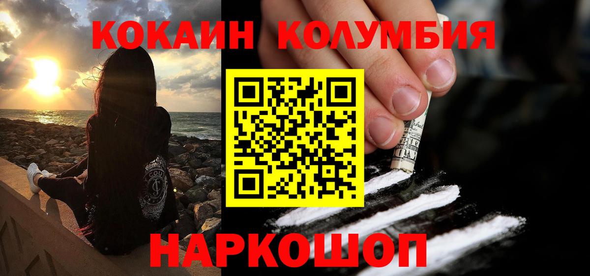 КОКАИН Эквадор  Вход с VPN  Cocaine Fish Scale  Лангепас 