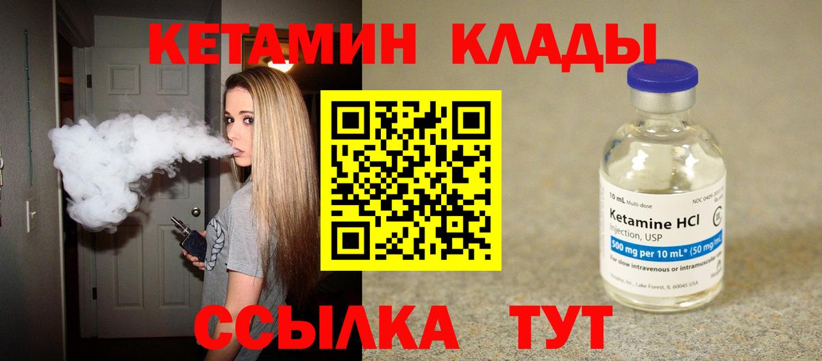 КЕТАМИН ketamine Лангепас