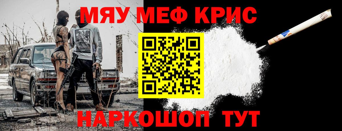 Мефедрон  МЯУ-МЯУ mephedrone  Лангепас  Вход с VPN  Мефедрон мука 