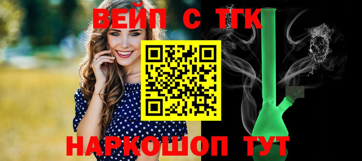 ТГК вейп с тгк  Дистиллят ТГК вейп с тгк  Лангепас  Вход с VPN 